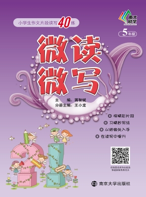 微读微写——小学生作