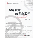 幼儿教师的专业素养