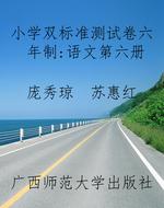 小学双标准测试卷六年