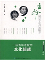 生命因享受教育而精彩