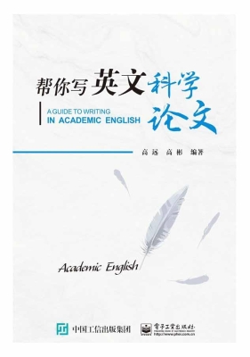 帮你写英文科学论文