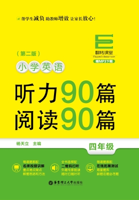 小学英语听力90篇+阅