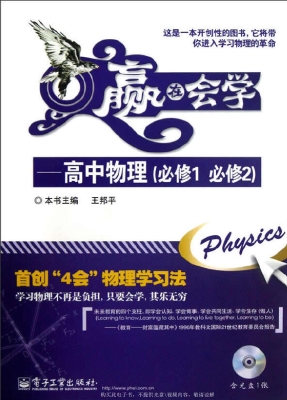 赢在会学——高中物理