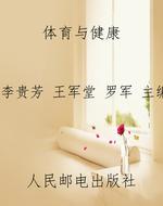体育与健康