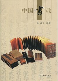 中国书业