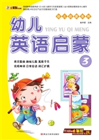 幼儿英语启蒙 3