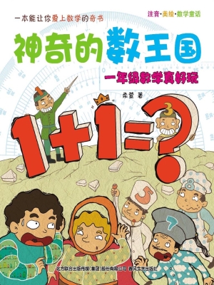 一年级数学真好玩