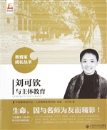 刘可钦与主体教育
