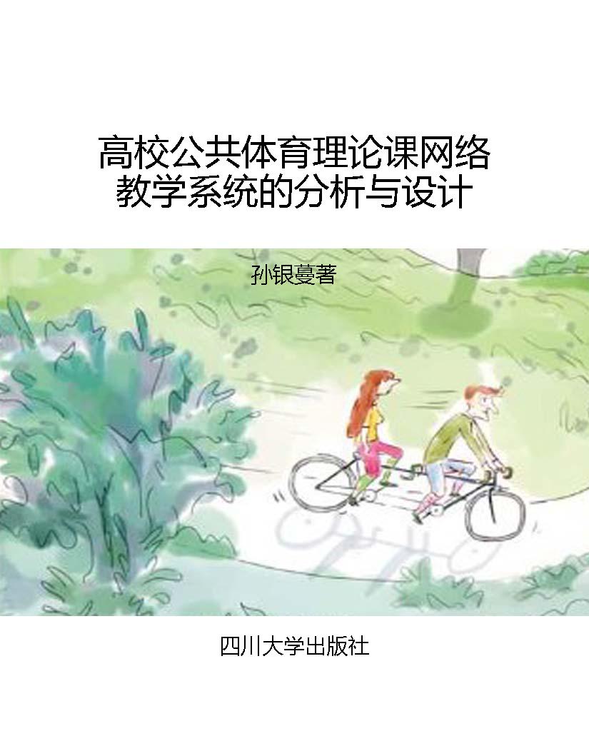 高校公共体育理论课网
