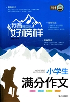 小学生满分作文