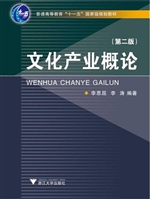 文化产业概论
