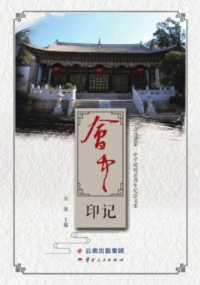 会中印记——会泽县第