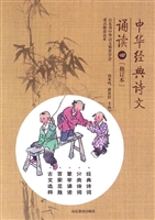 中华经典诗文诵读（四）