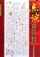 点读中国传统文化