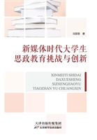 新媒体时代大学生思政