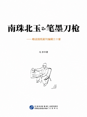 南珠北玉和笔墨刀枪—
