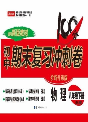 初中期末复习冲刺卷—