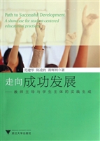 走向成功发展——教师