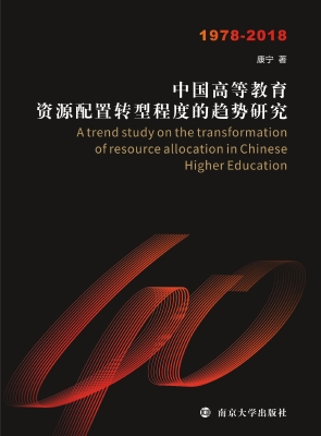 中国高等教育资源配置