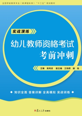 幼儿教师资格考试考前