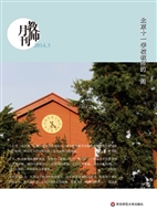 北京十一学校教师的一