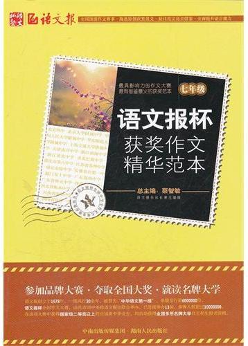 语文报杯获奖作文精华