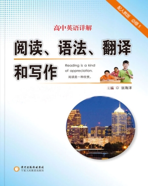 高中英语详解：阅读、语