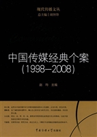 中国传媒经典个案（1998