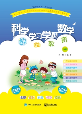 科学学习学前数学——