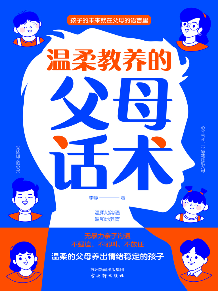 温柔教养的父母话术