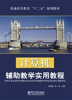 计算机辅助教学实用教