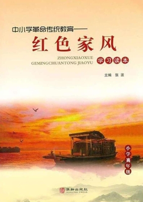中小学革命传统教育—