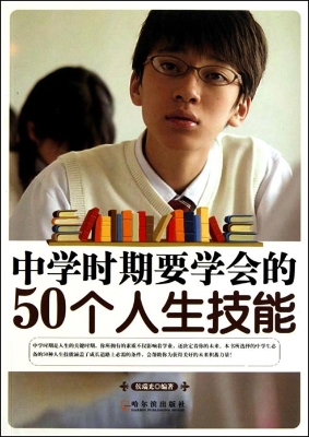 中学时期要学会的50个