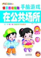 情景思维粘贴手脑游戏
