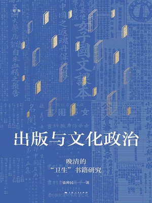 出版与文化政治——晚
