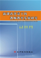 新课改背景下的教师教