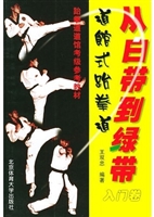 从白带到绿带：道馆式跆