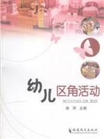 幼儿区角活动