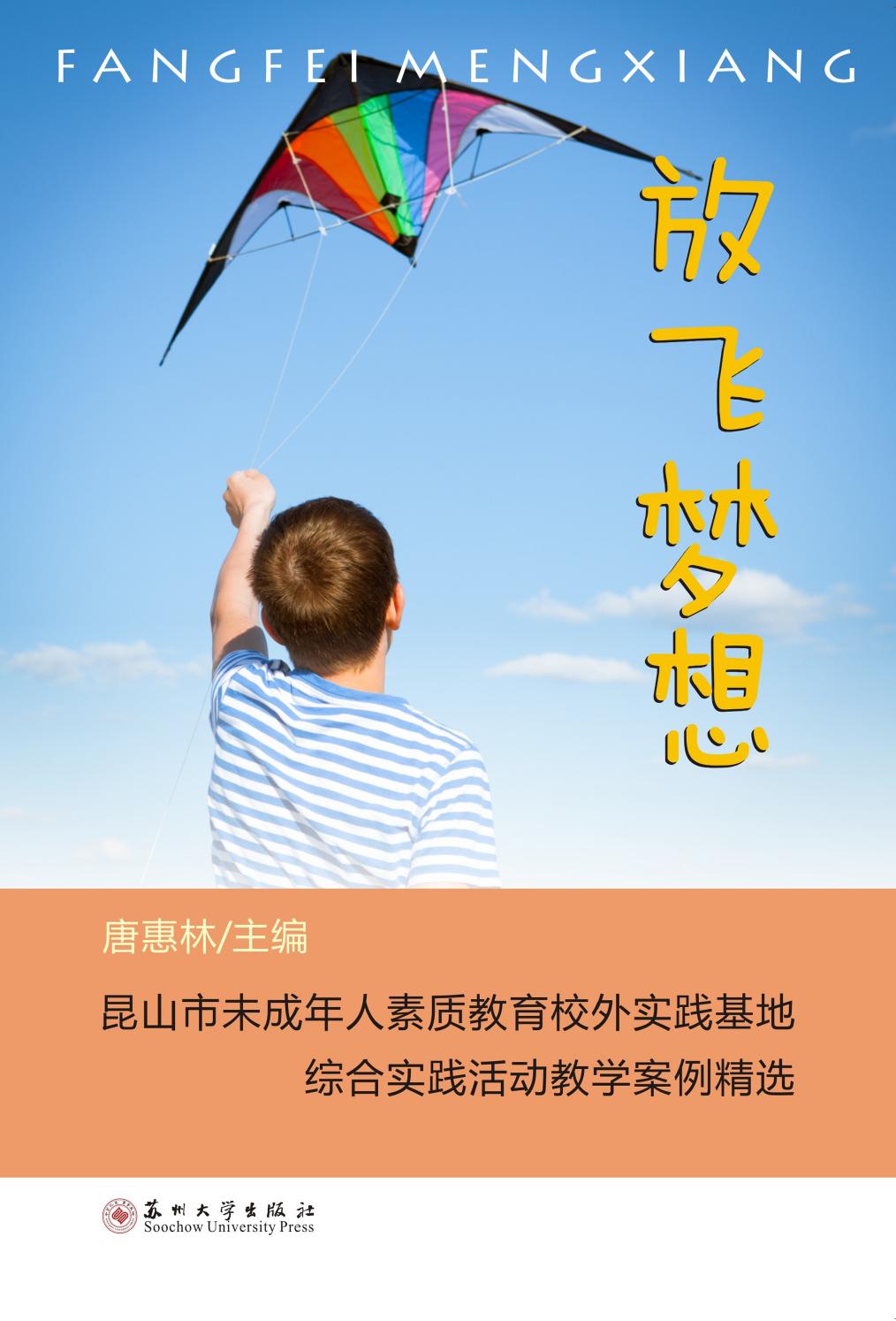 放飞梦想——昆山市未