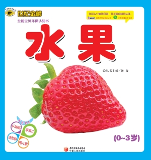 全能宝贝环保认知书—