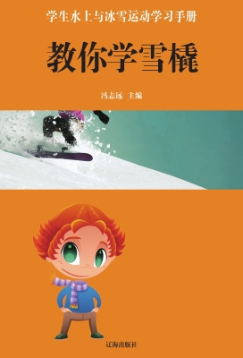 教你学雪橇