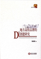 地方高校品牌的创建研