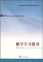 数学学习指导