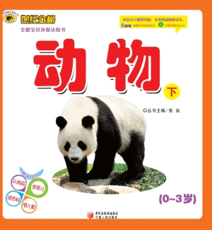 全能宝贝环保认知书—