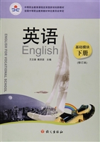英语——基础模块（下册