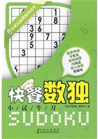 快餐数独——小试牛刀