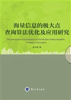海量信息的极大点查询