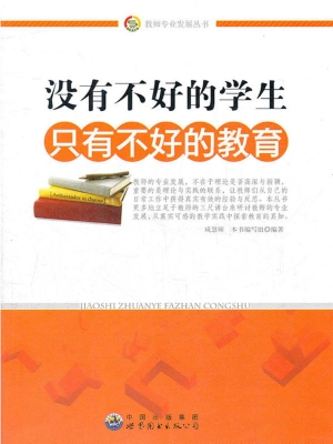 没有不好的学生，只有不