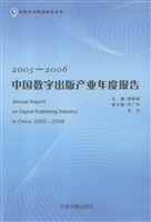 2005-2006中国数字出