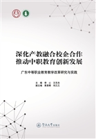 深化产教融合校企合作